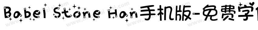 Babel Stone Han手机版字体转换